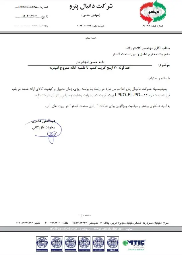 رضایت‌نامه مشتری