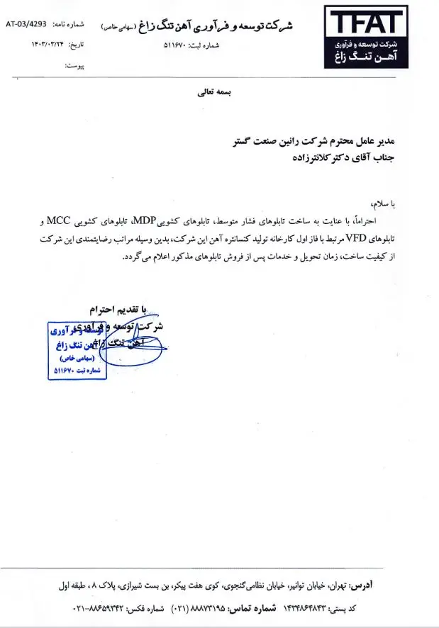 رضایت‌نامه مشتری